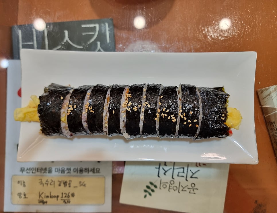 국수리김밥골 사진 6