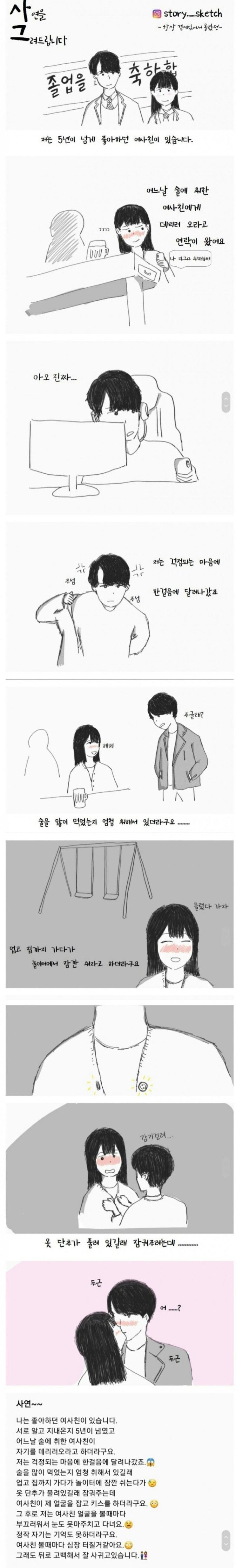  술취한 여사친.manhwa