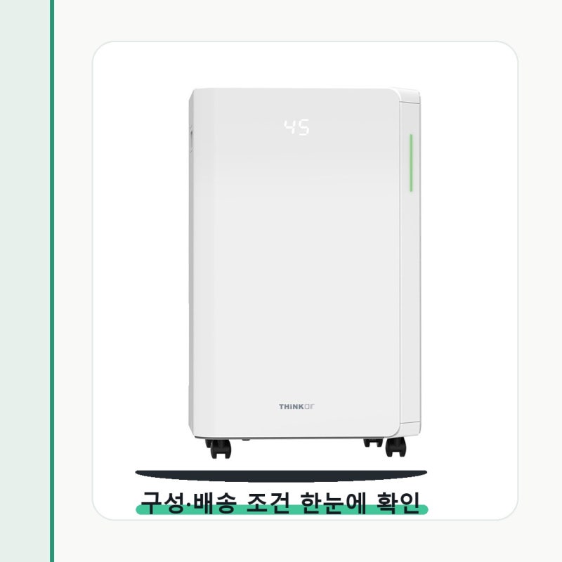 씽크에어 제습기 12L, 습기 잡는 똑똑한 선택? 상품 이미지 5