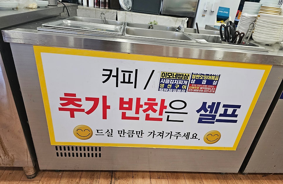 이모네밥상 사진 5