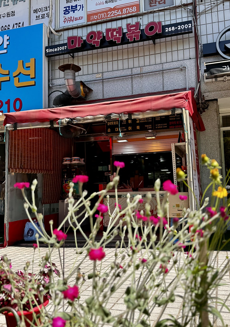 마약떡볶이 조원점 사진 1