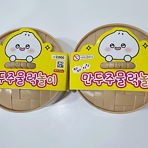 [다이소] 다이소 만두 말랑이 "만두 주물럭 놀이" 귀여운 후기!!