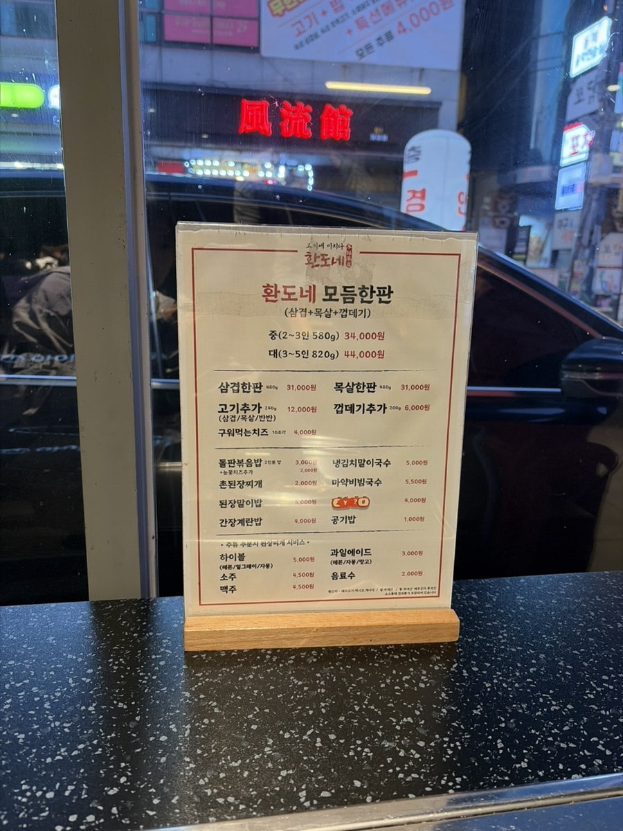 환도네 계명대점 사진 4