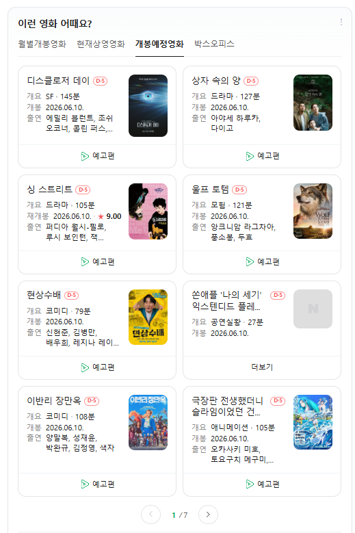  26년 6월 극장 개봉 예정 영화