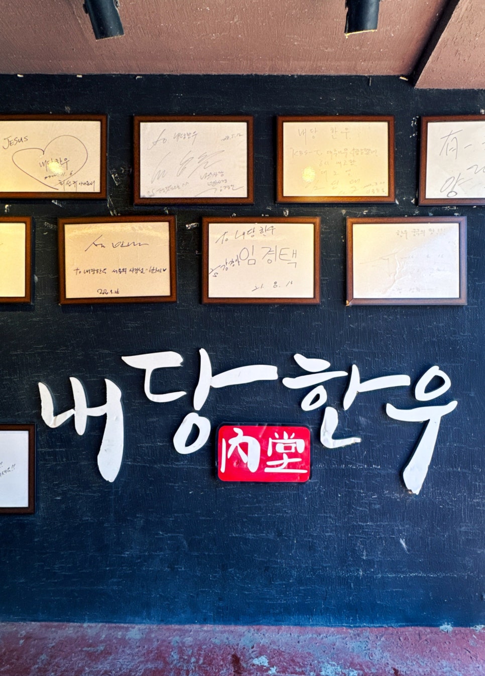 내당한우 사진 3