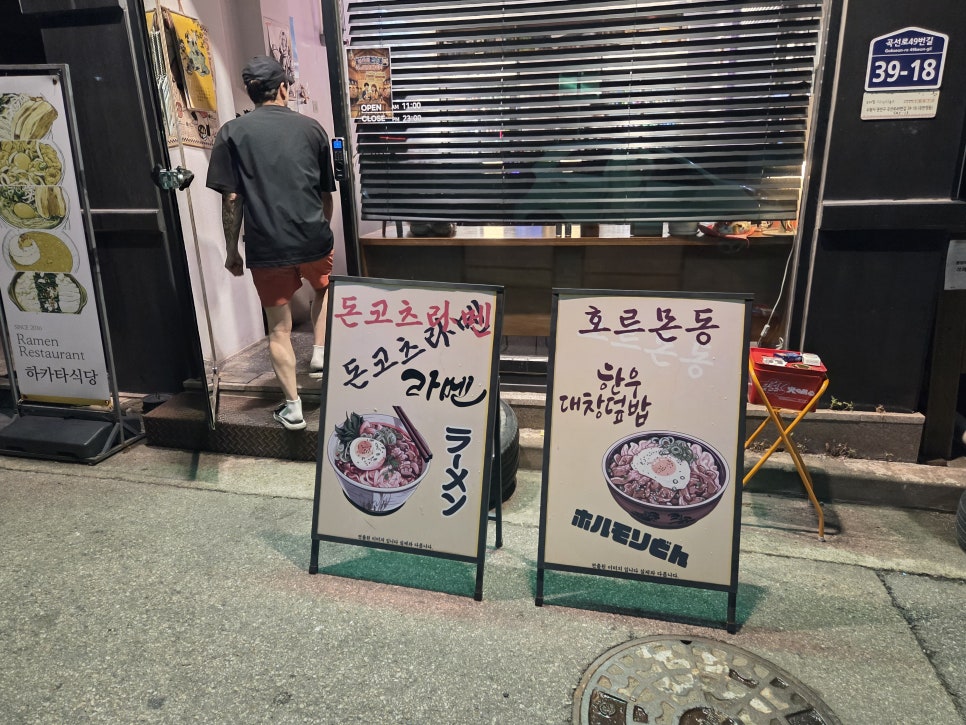 하카타식당 곡반정동점 사진 2