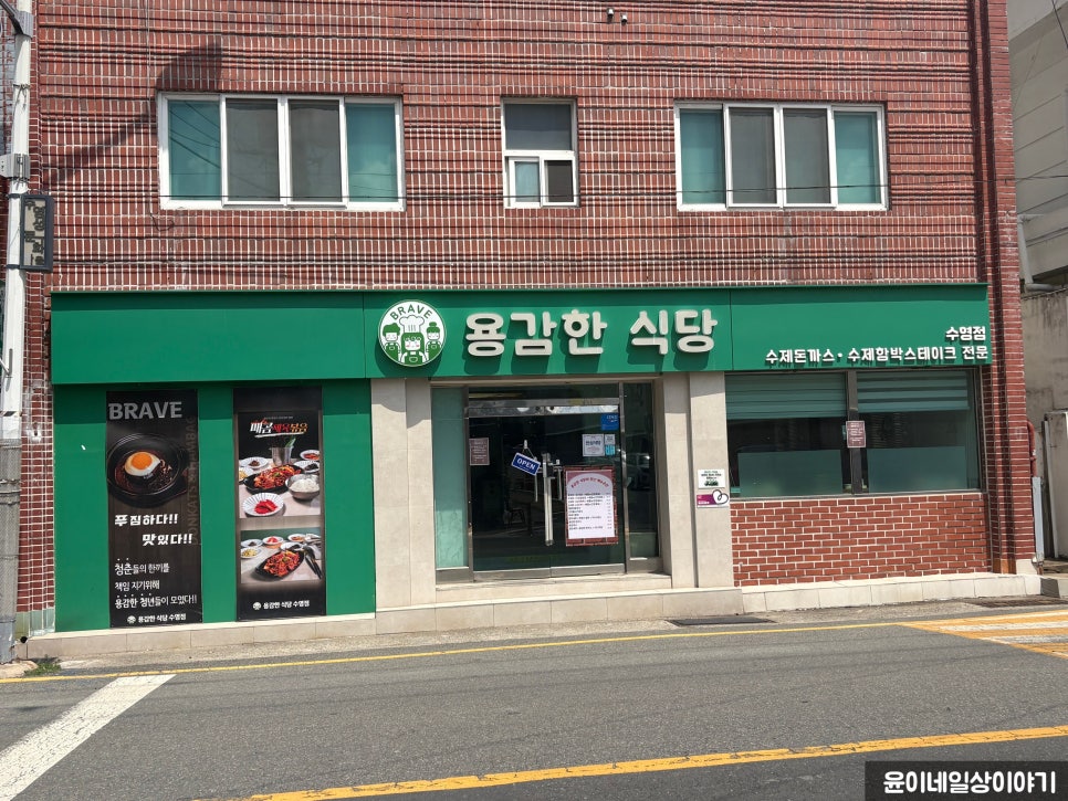 용감한식당 수영점 사진 2