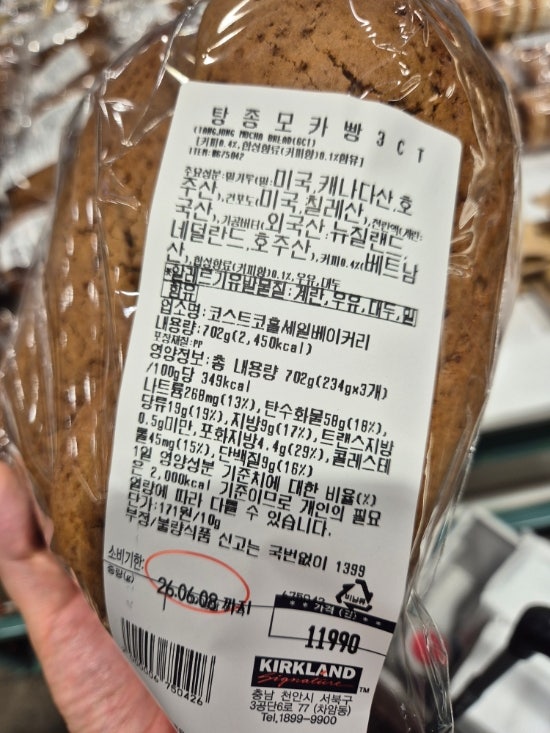  코스트코 베이커리 탕종모카빵 후기 (가격, 칼로리, 원재료, 맛 평가)