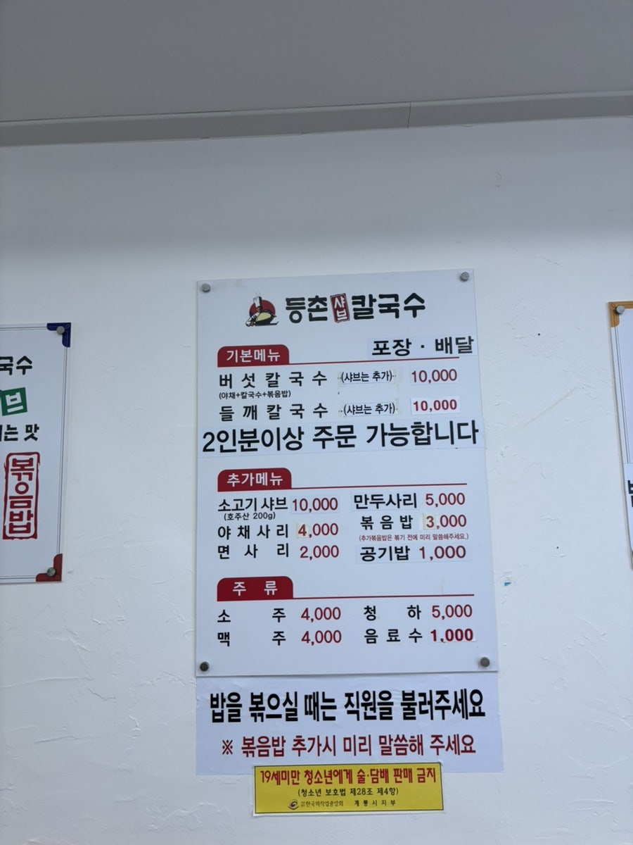 등촌샤브칼국수 계룡점 사진 5