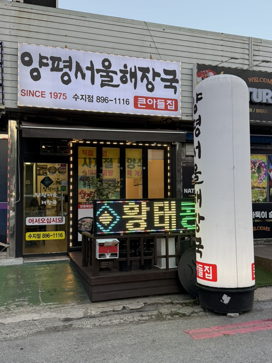 서울해장국 사진 2