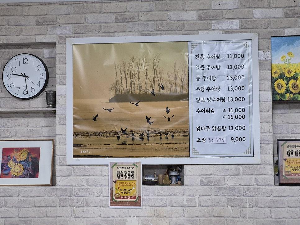 남원전통추어탕 사진 3