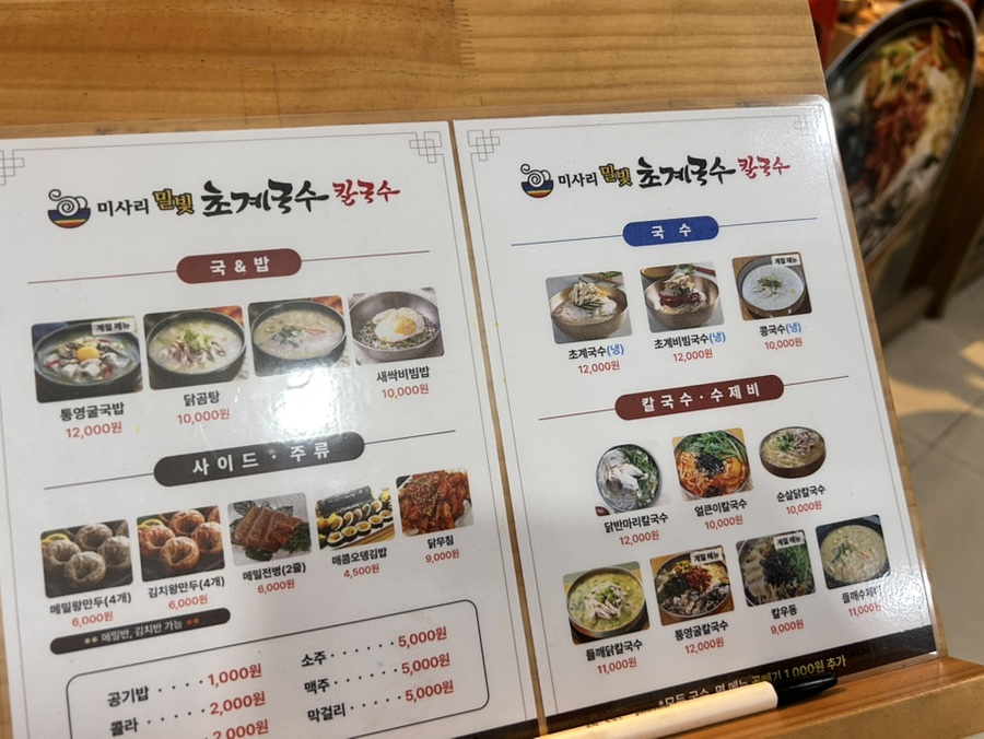 미사리밀빛초계국수 가산하이시티점 사진 3