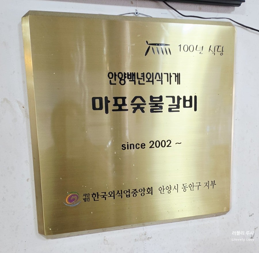 마포숯불갈비 사진 5
