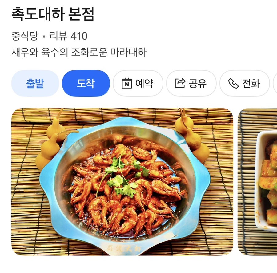 촉도대하 본점 사진 1