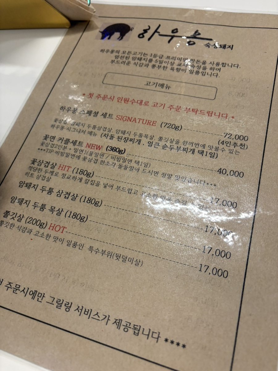 하우몽 사진 6