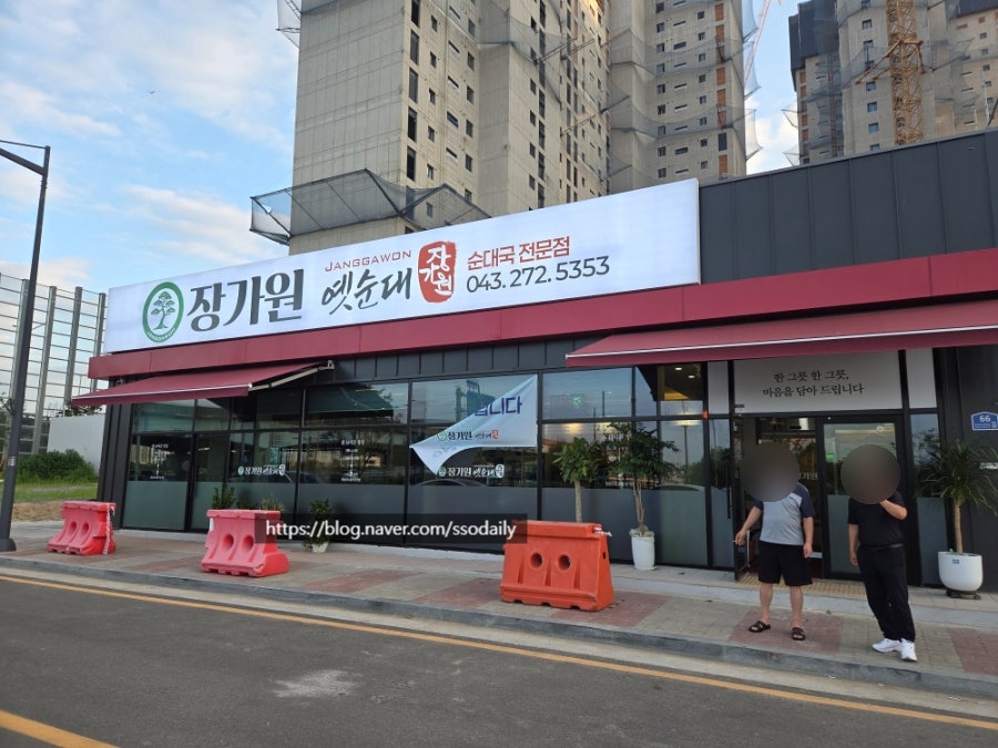 장가원옛순대 사진 2