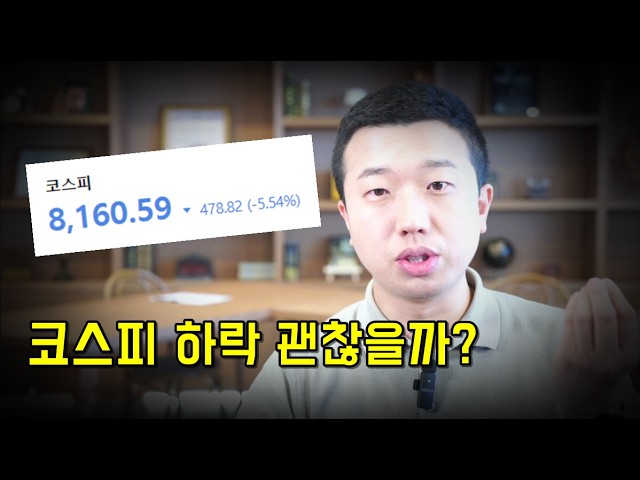 코스피 하락, 삼전닉스 괜찮을까?