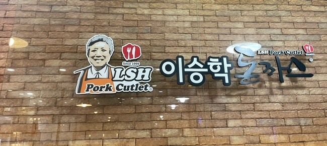 이승학돈까스 명지점 사진 2