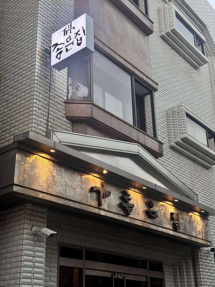 더좋은집 사진 1