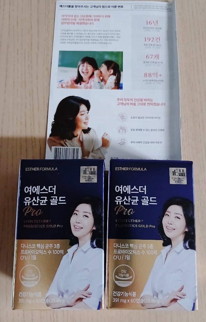 여에스더 유산균 골드