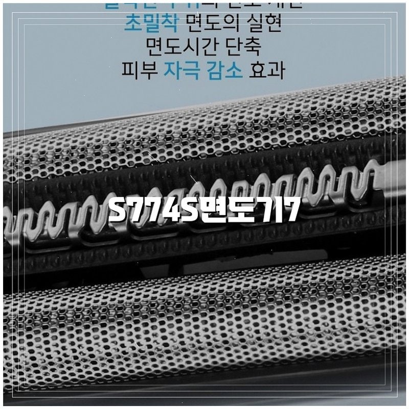 [입문자 필독] 브라운 S7 74S 면도기와 면도날 완벽 가이드