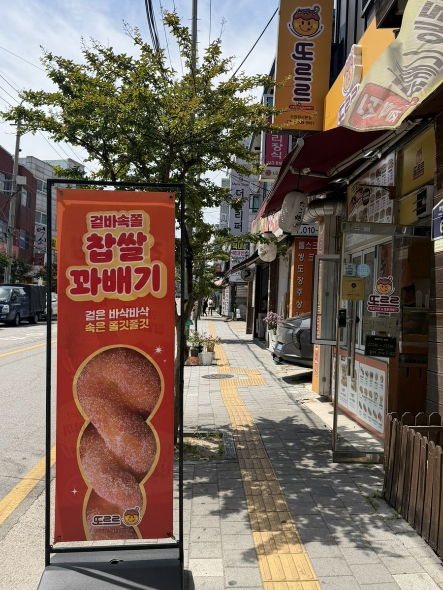또르르 타코야끼&명춘꽈배기 수원화서본점 사진 4