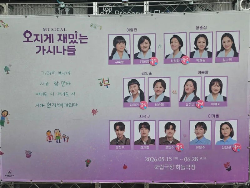 [뮤지컬]오지게 재밌는 가시나들/ [도서]할매들은 시방