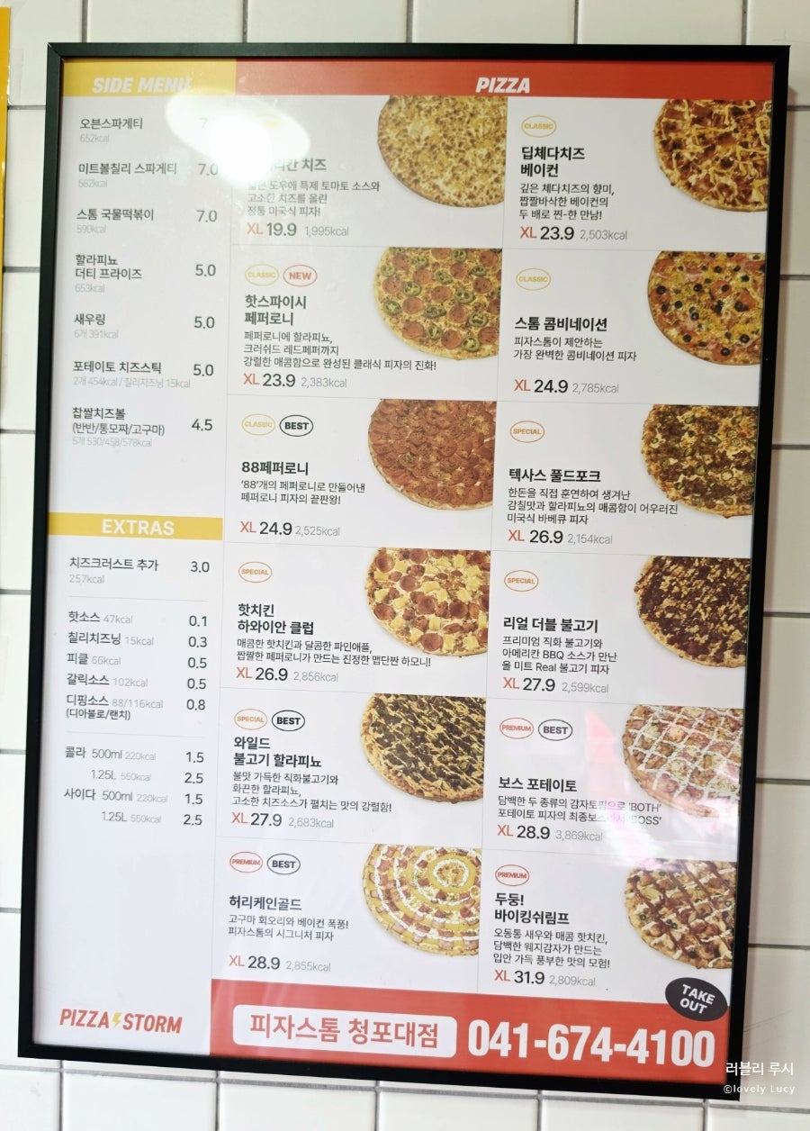 피자스톰 청포대점 사진 3
