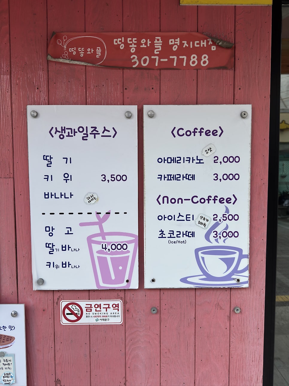 띵똥와플 명지대점 사진 2