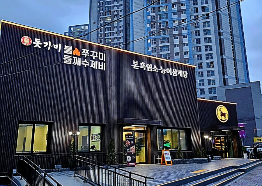 본흑염소능이삼계탕 충주한국관점 사진 5