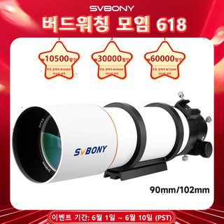  Svbony SV48P OTA - 이중속도 포커서 탑재 딥스카이 전용 굴절망원경
