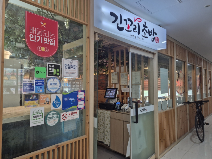 긴꼬리초밥 마곡점 사진 1