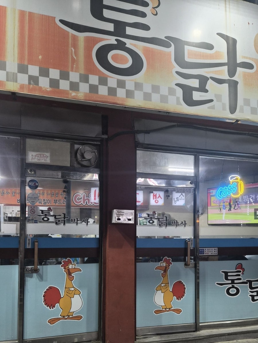 통닭집 사진 3