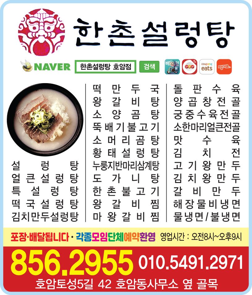 한촌설렁탕 충주호암점 사진 1
