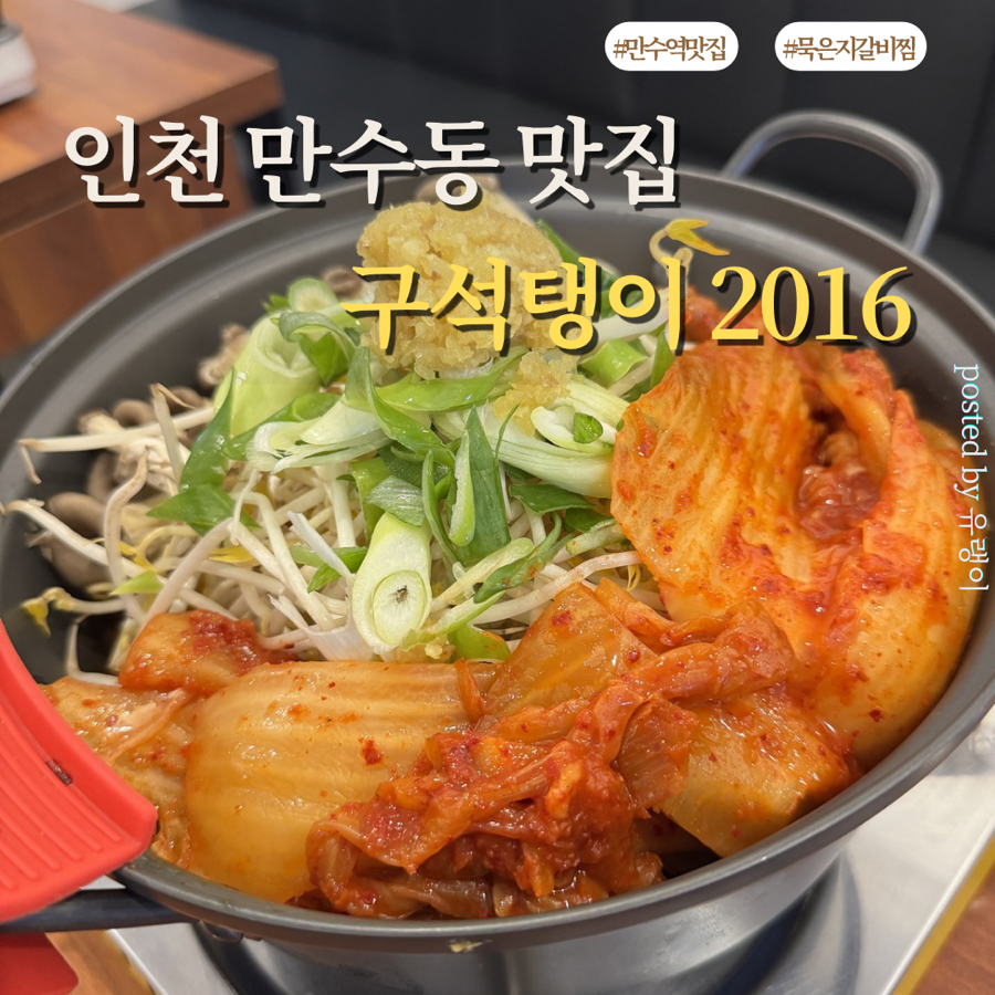 구석탱이2016 사진 1