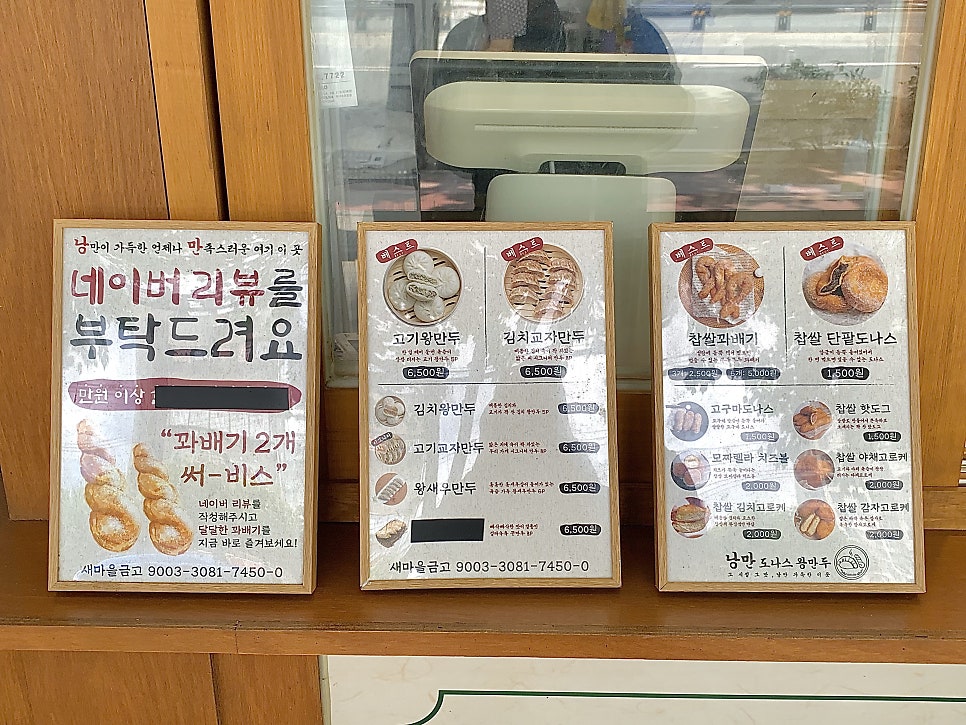 낭만도나스 왕만두 방촌점 사진 3