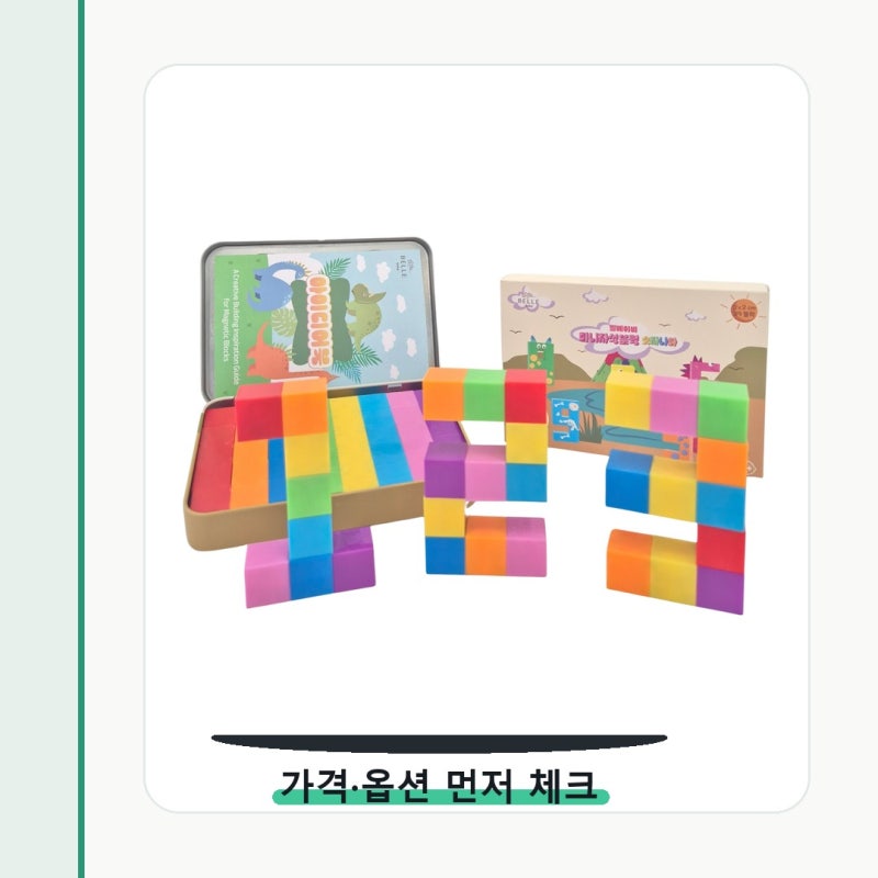 벨베이비 틴케이스 자석블럭 39p, 아이 창의력 선물로 딱! 상품 이미지 5