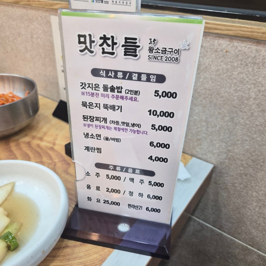 맛찬들왕소금구이 의정부민락점 사진 4