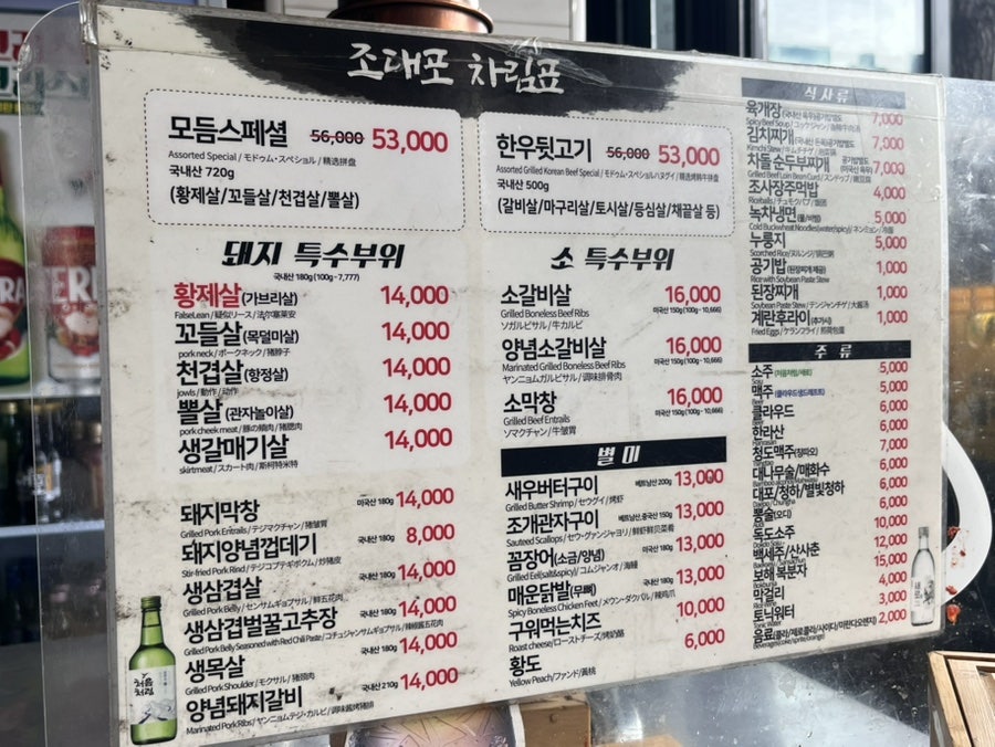조대포 남영본점 사진 4
