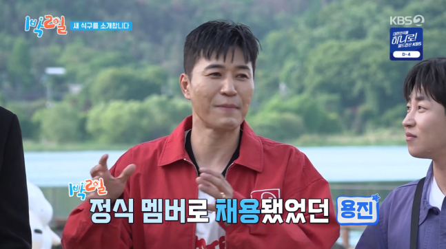 이용진 1박2일 시즌4 새 멤버 합류! 7년 전 첫 촬영 후 ‘방송 불방’ 되었던 충격적인 사연은?