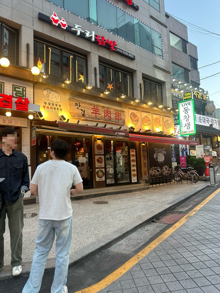 만경양육관 사진 3