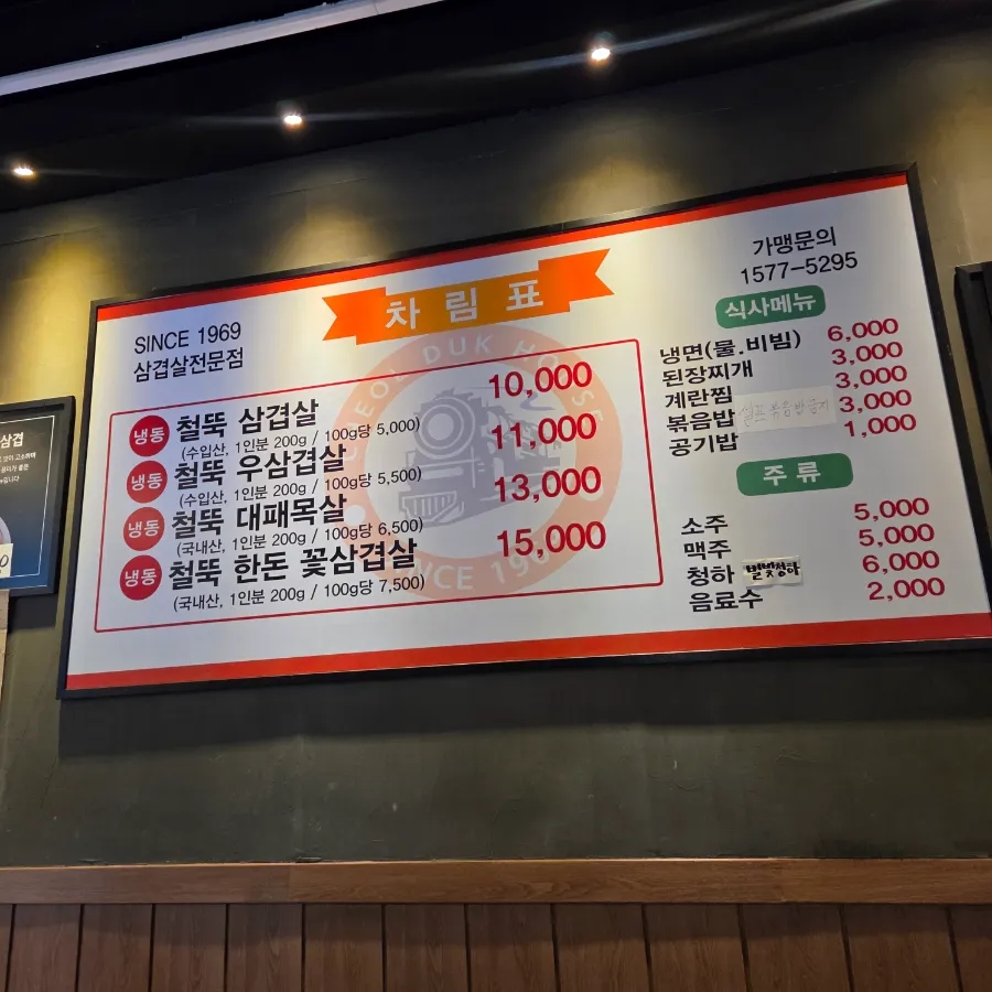 철뚝집 봉담동화마을점 사진 1