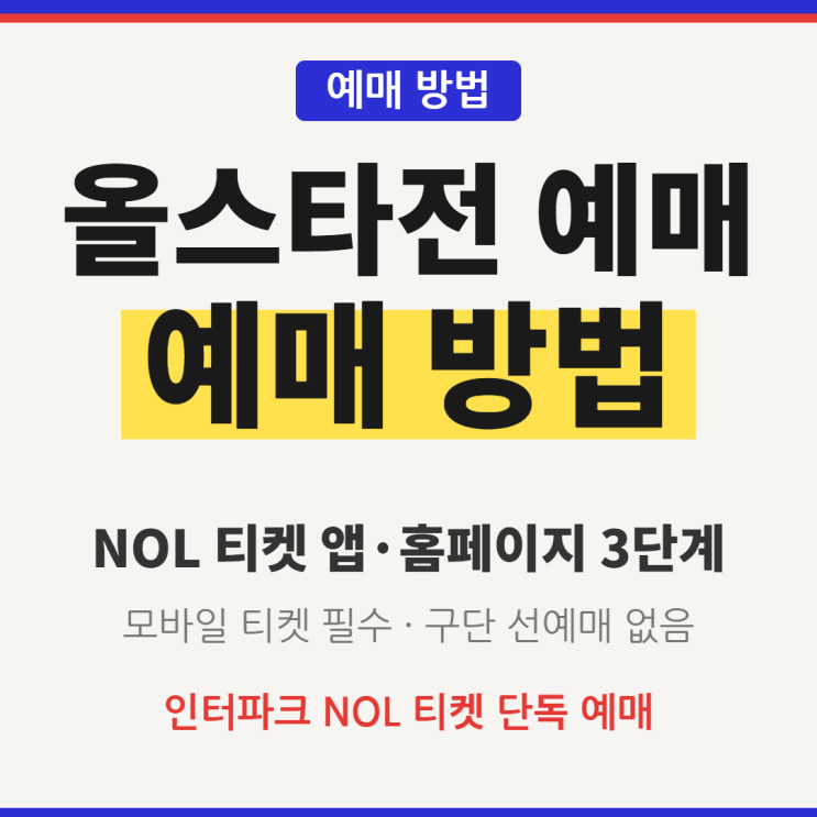  2026 KBO 올스타전 예매 오픈일은 언제인가요?