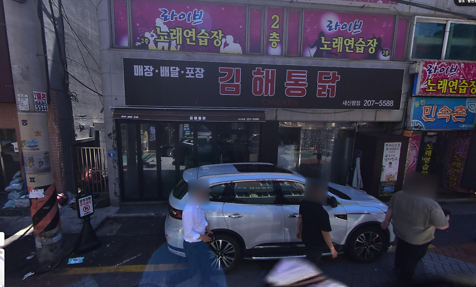 김해통닭 신평점 사진 1