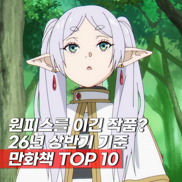  2026년 일본 만화책 순위 오리콘 TOP 10