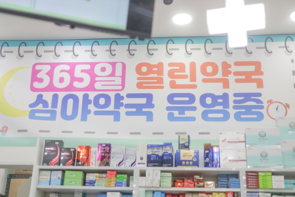 나래약국 사진 6