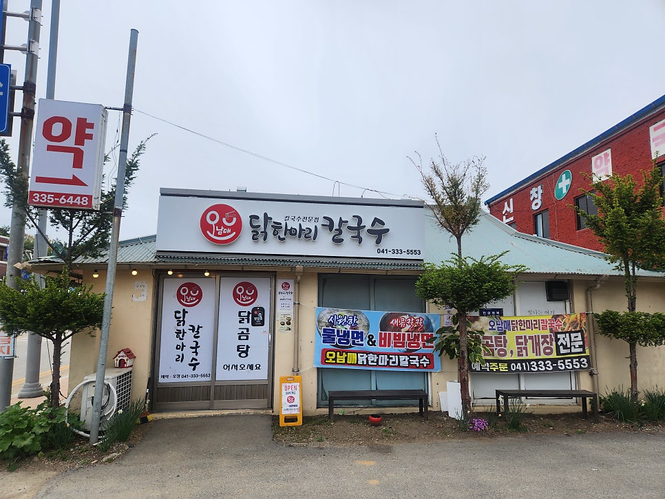 오남매닭한마리칼국수 사진 1