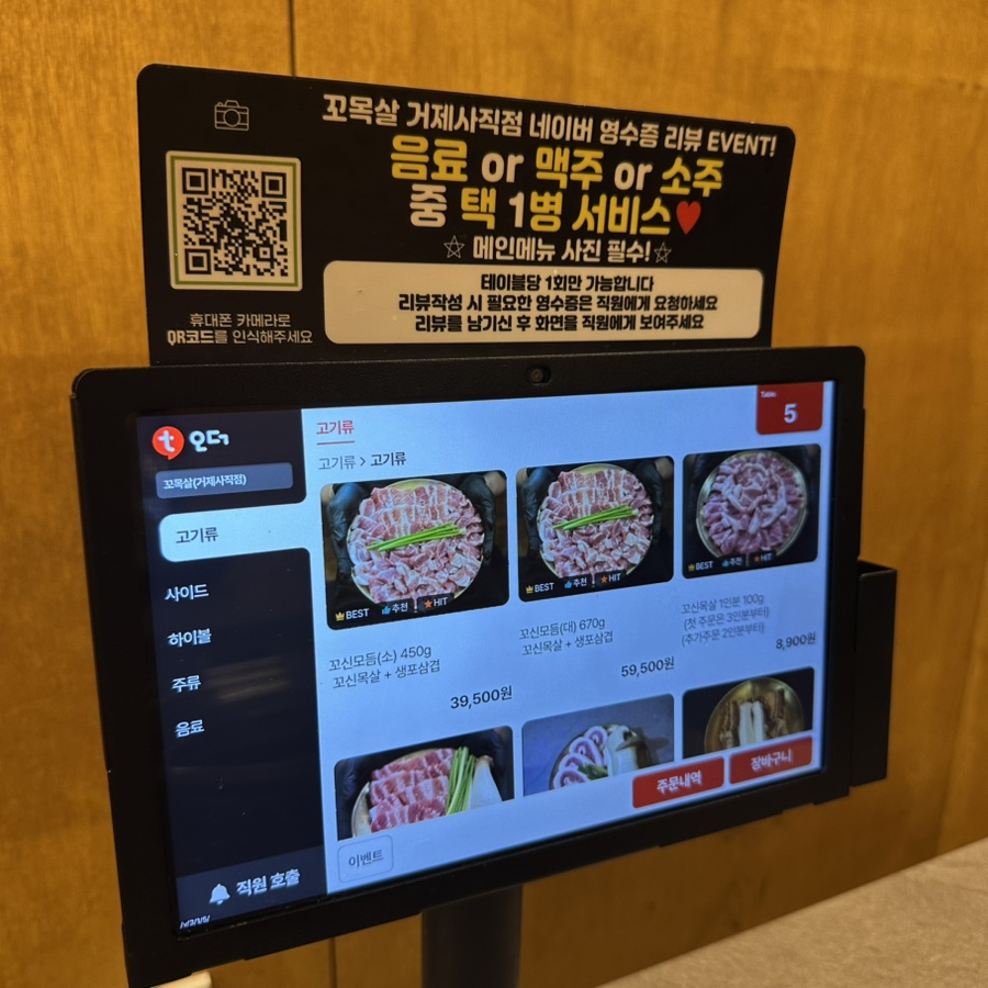 꼬목살 거제사직직영점 사진 4