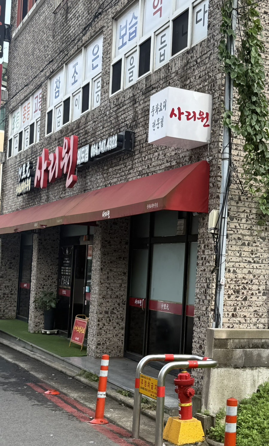 사리원 외도점 사진 1