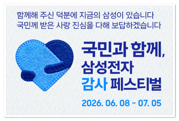 <b>삼성전자</b> 국민감사제 <b>패밀리몰</b> 온누리상품권 환급 총정리